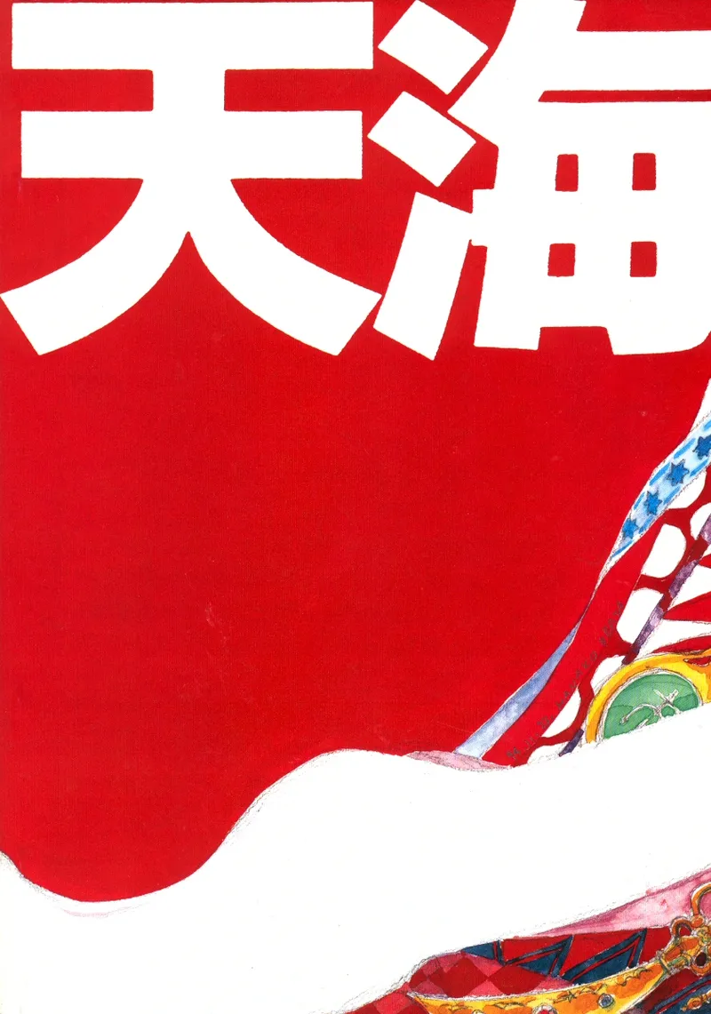 TEN‐KAI 天海 3 - page2