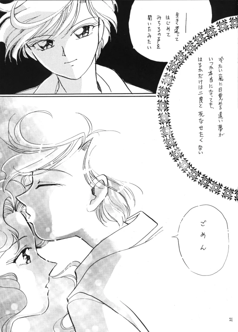 TEN‐KAI 天海 3 - page21