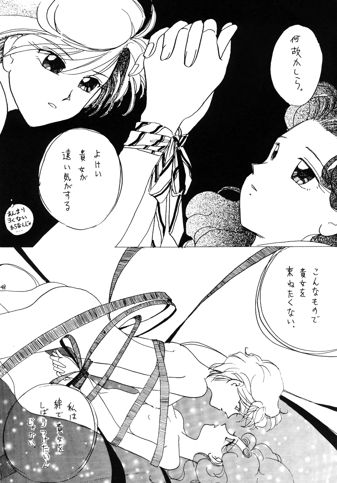 TEN‐KAI 天海 3 - page48