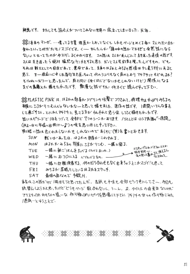 TEN‐KAI 天海 3 - page51