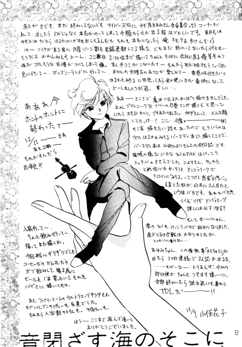 TEN‐KAI 天海 3 - page53