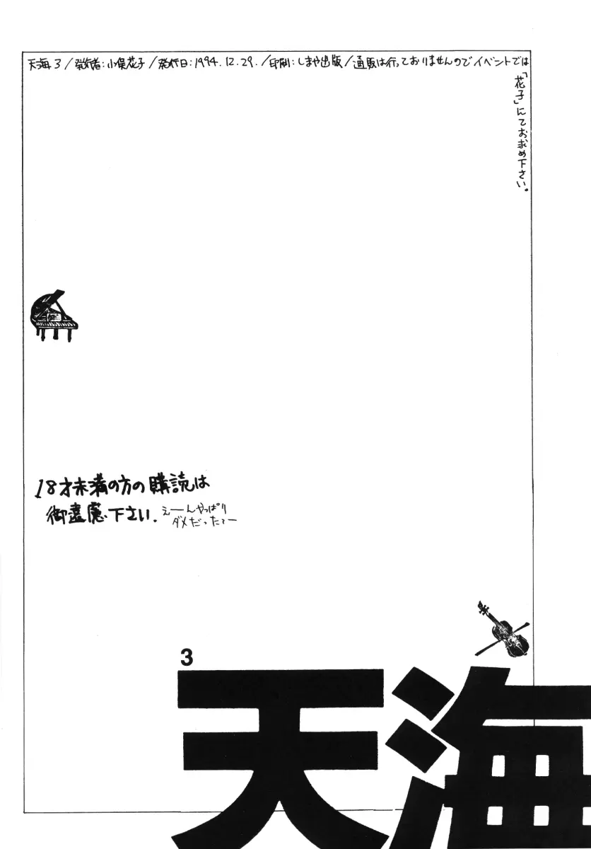 TEN‐KAI 天海 3 - page54