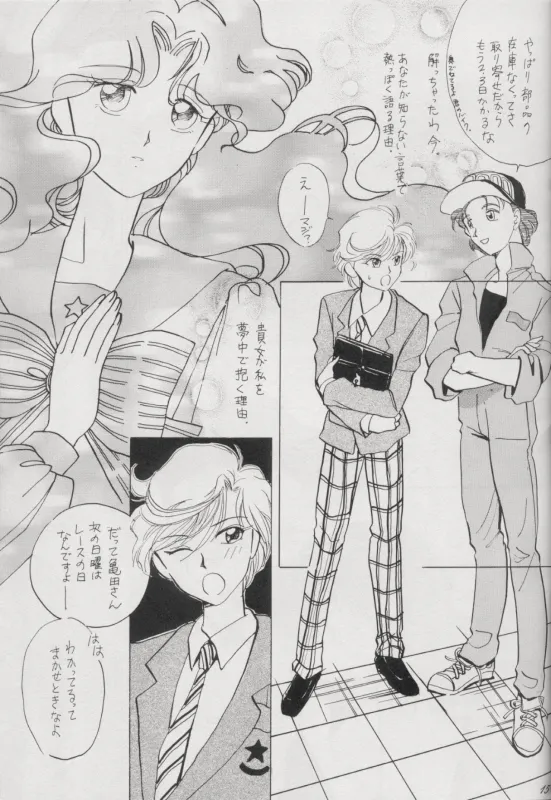 TSUGAI HARUKA TENOH BIRTHDAY BOOK - page17