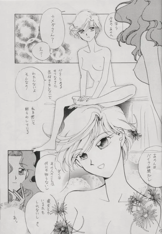 TSUGAI HARUKA TENOH BIRTHDAY BOOK - page19