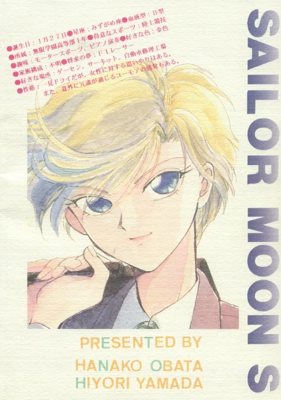 TSUGAI HARUKA TENOH BIRTHDAY BOOK - page2