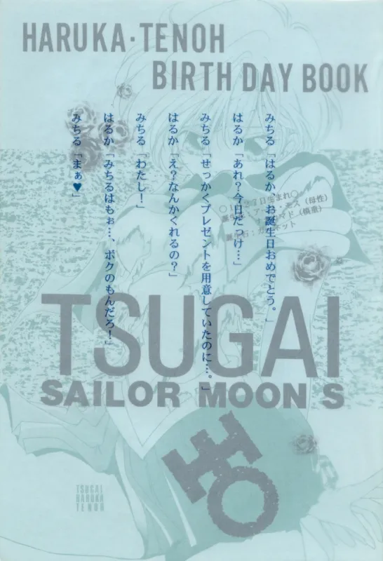 TSUGAI HARUKA TENOH BIRTHDAY BOOK - page3