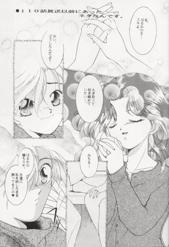 TSUGAI HARUKA TENOH BIRTHDAY BOOK - page8