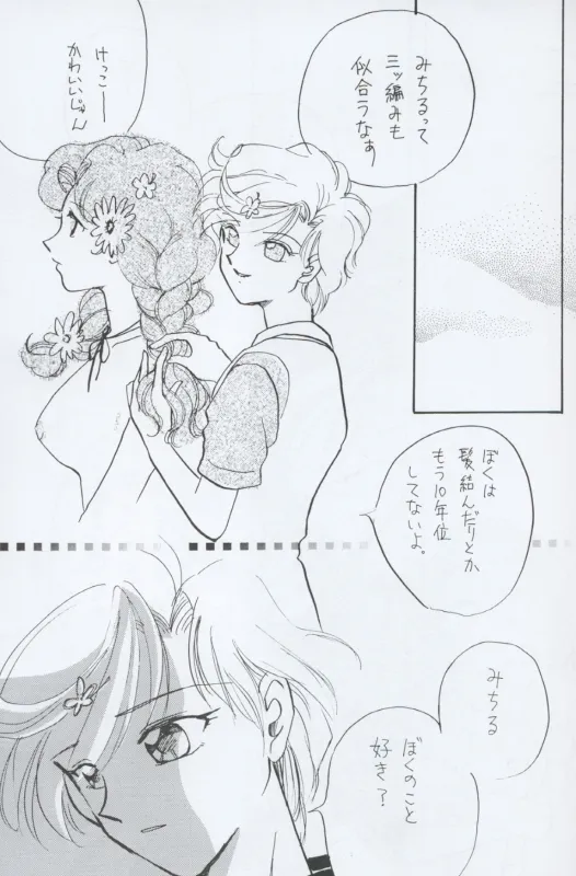 TEN‐KAI 天海 4 - page23
