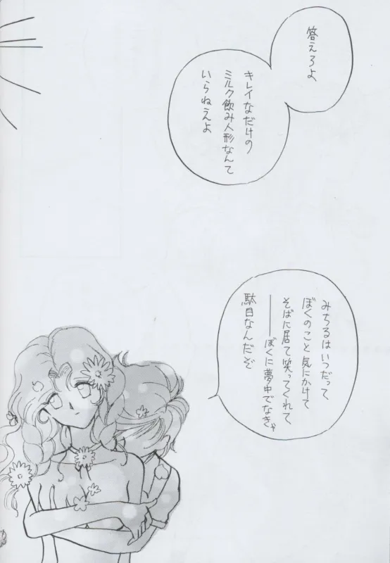 TEN‐KAI 天海 4 - page24