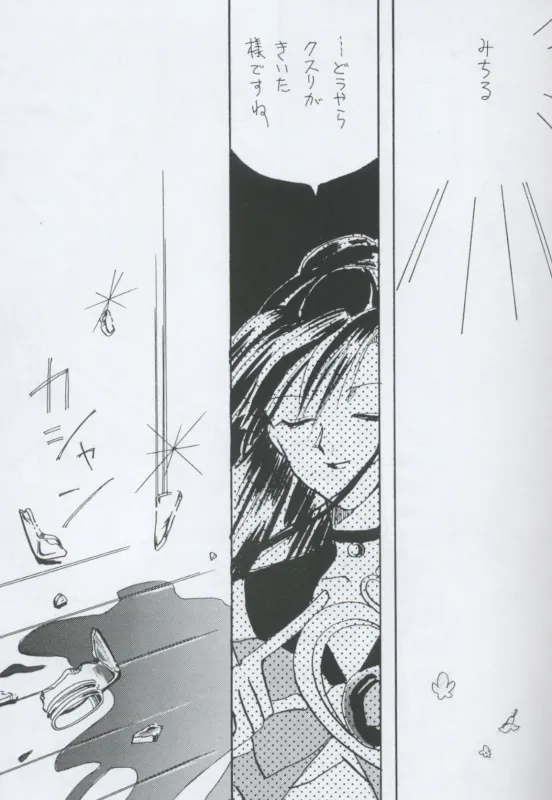 TEN‐KAI 天海 4 - page25