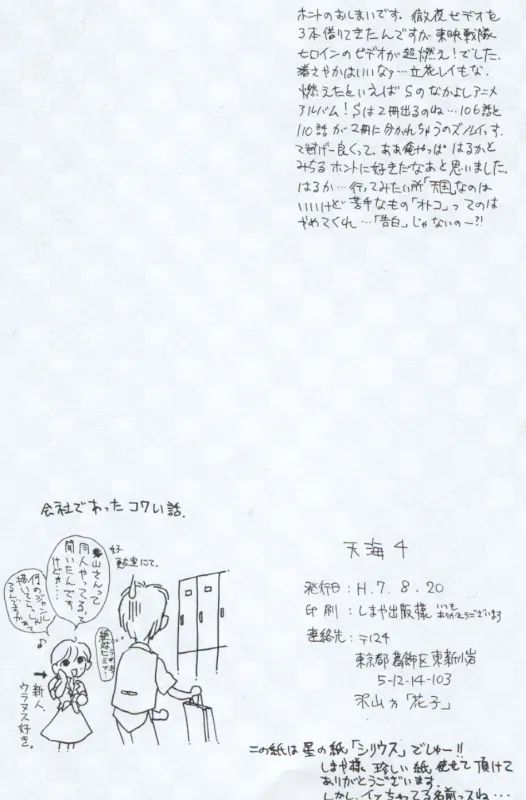 TEN‐KAI 天海 4 - page37