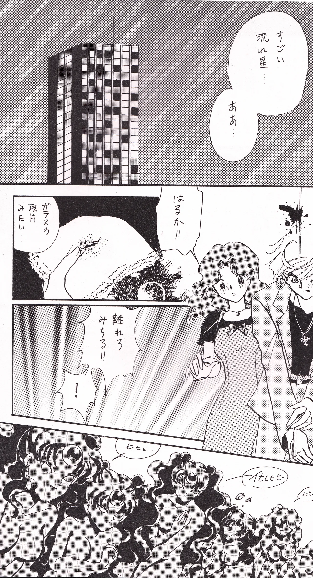 天海スタアズ - page10
