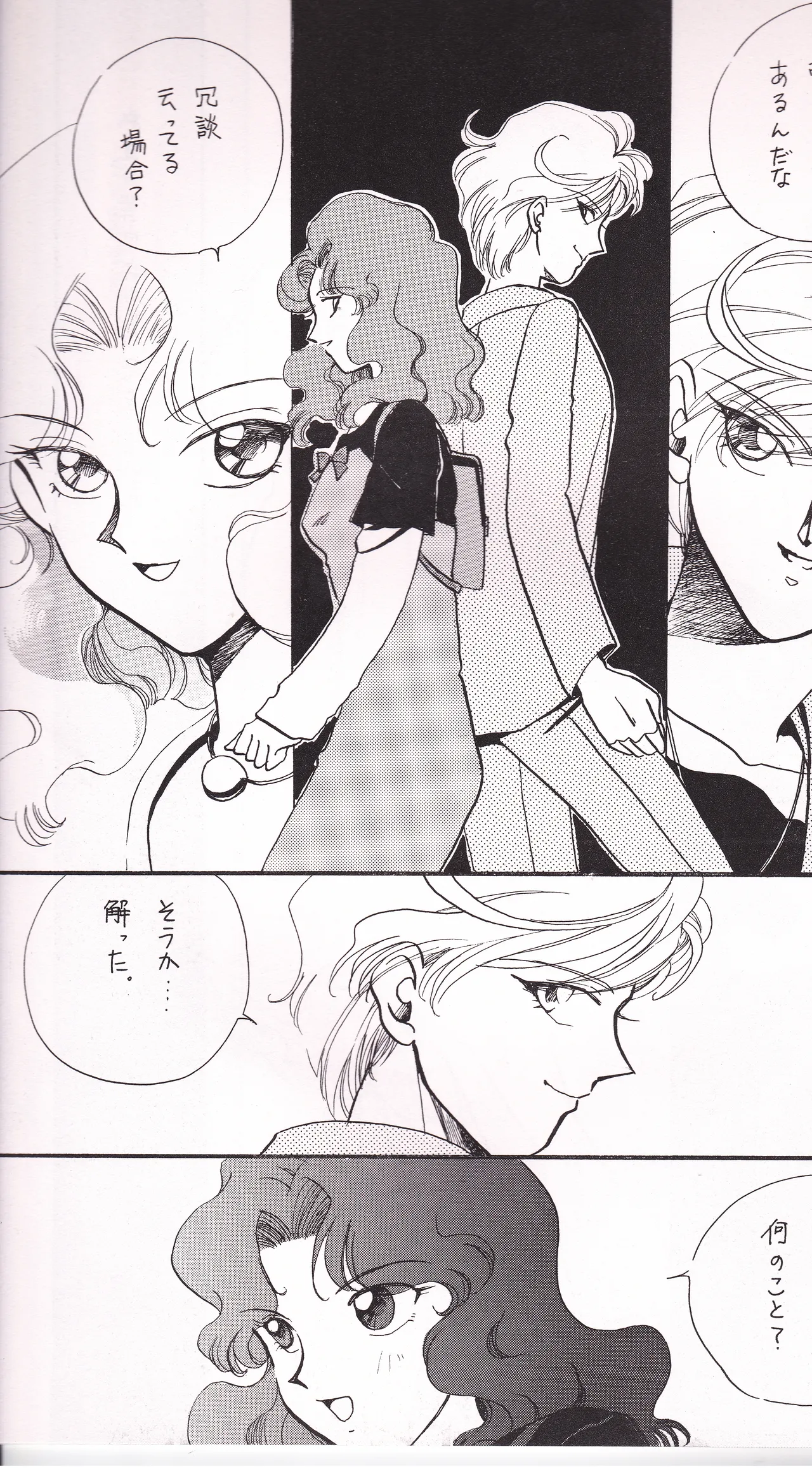 天海スタアズ - page11