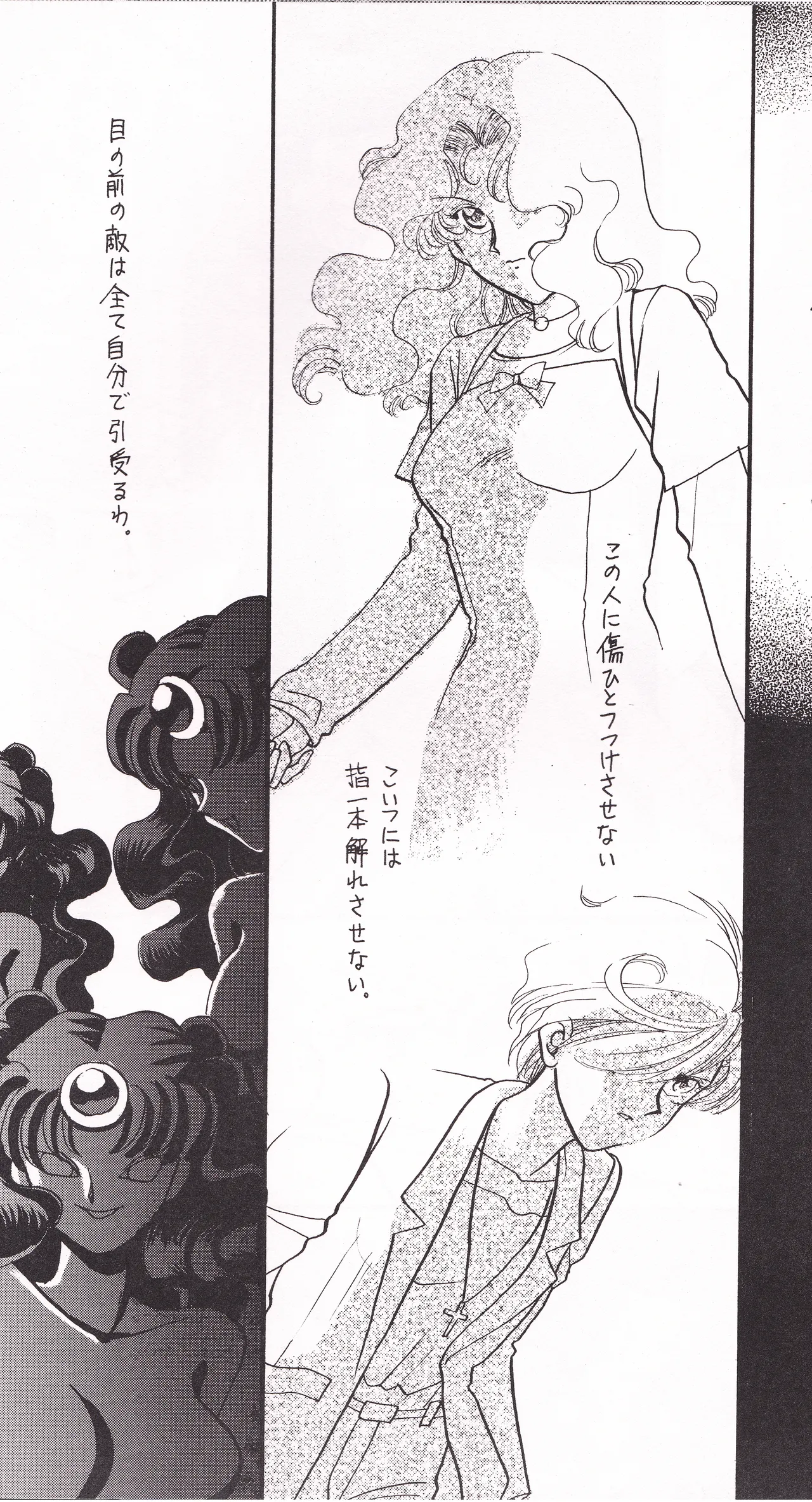 天海スタアズ - page12