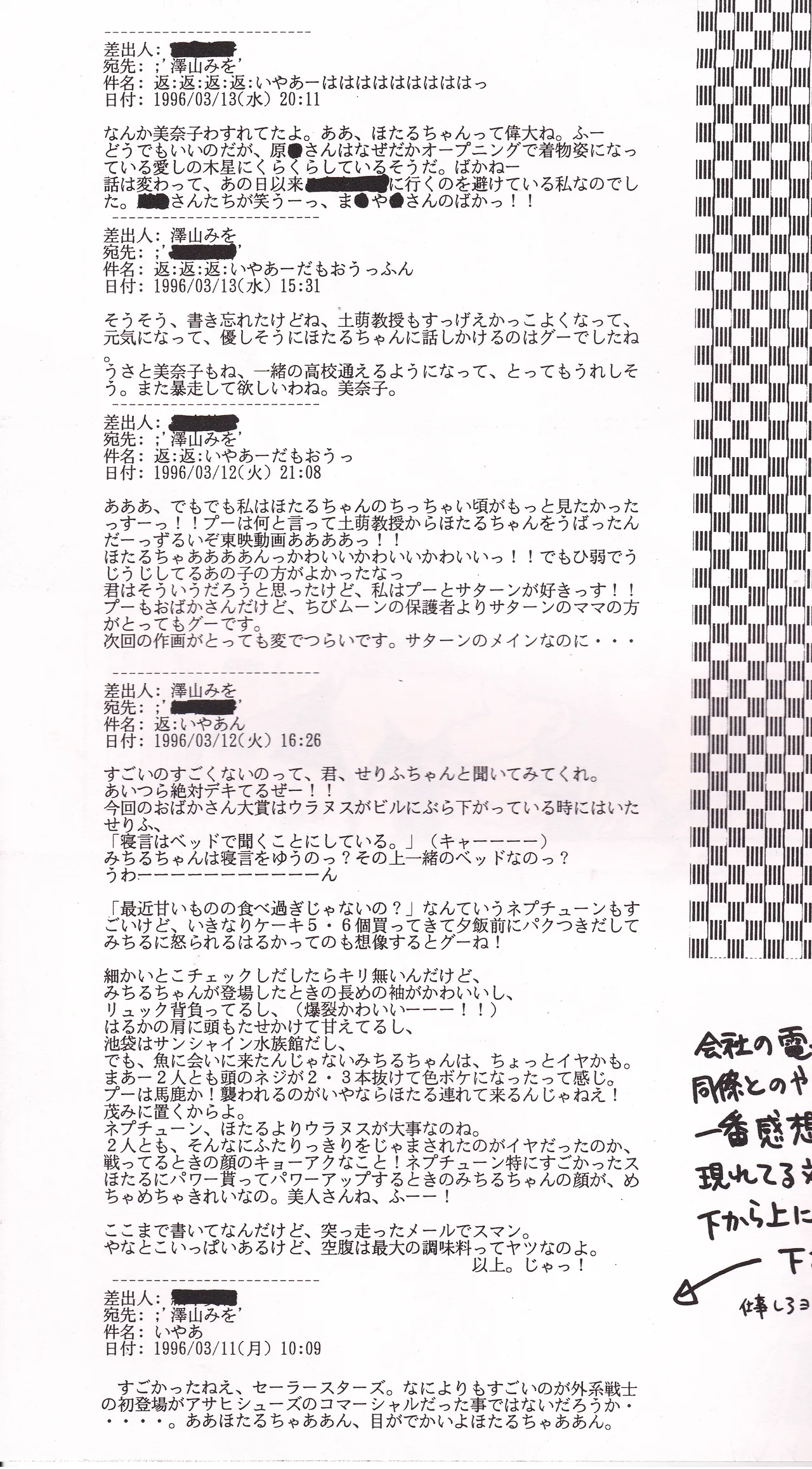 天海スタアズ - page15