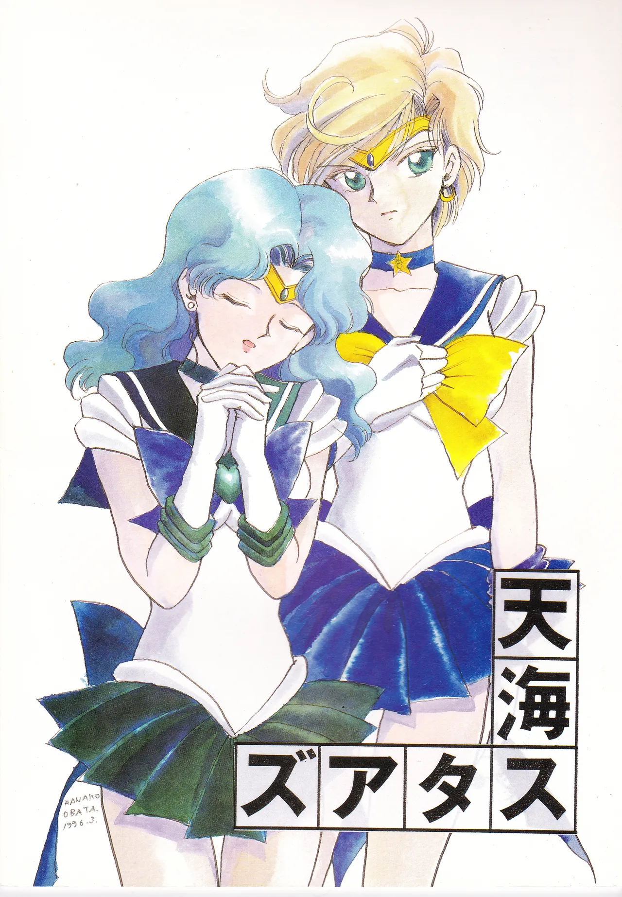 天海スタアズ - page2