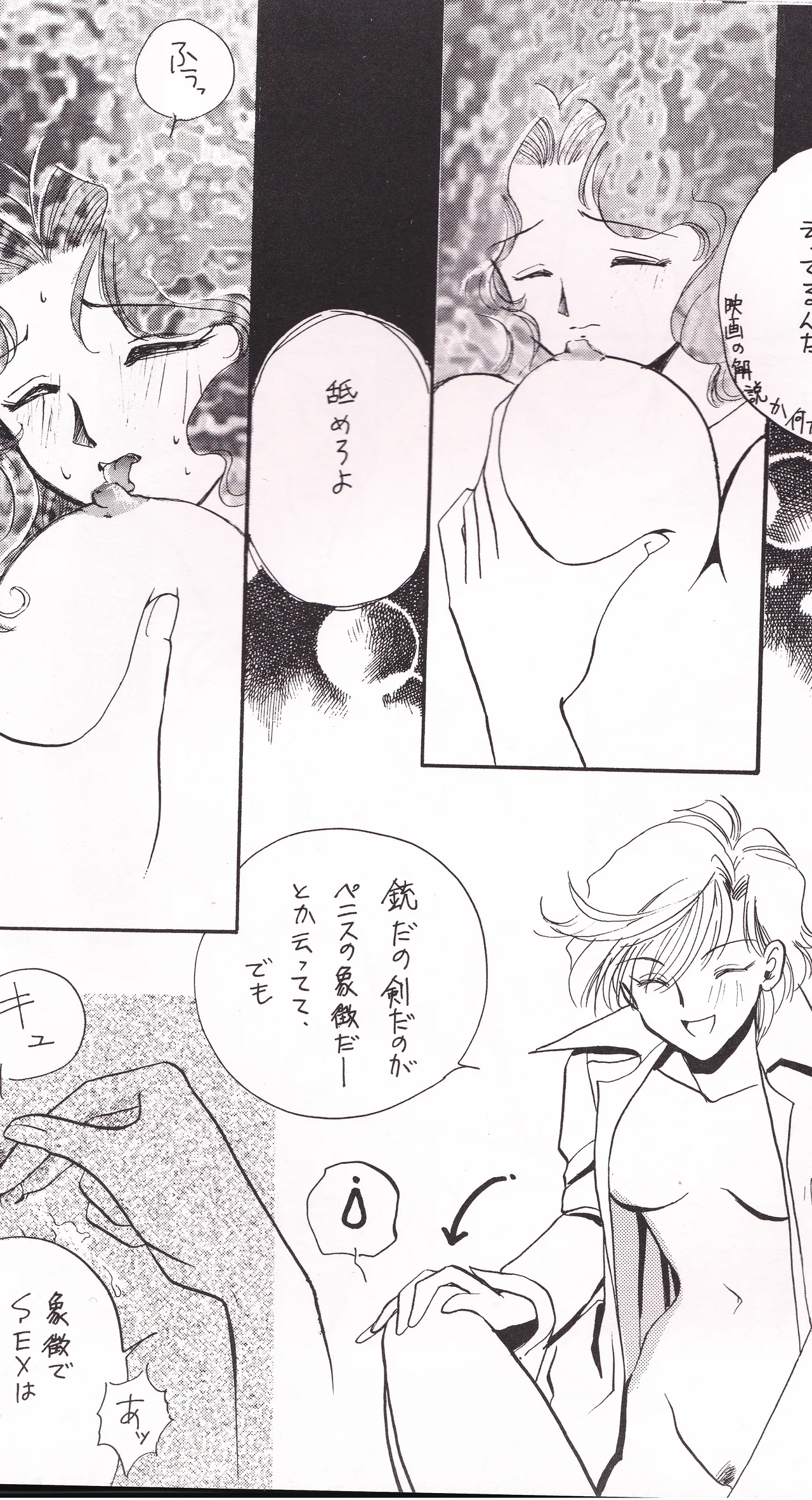 天海スタアズ - page20