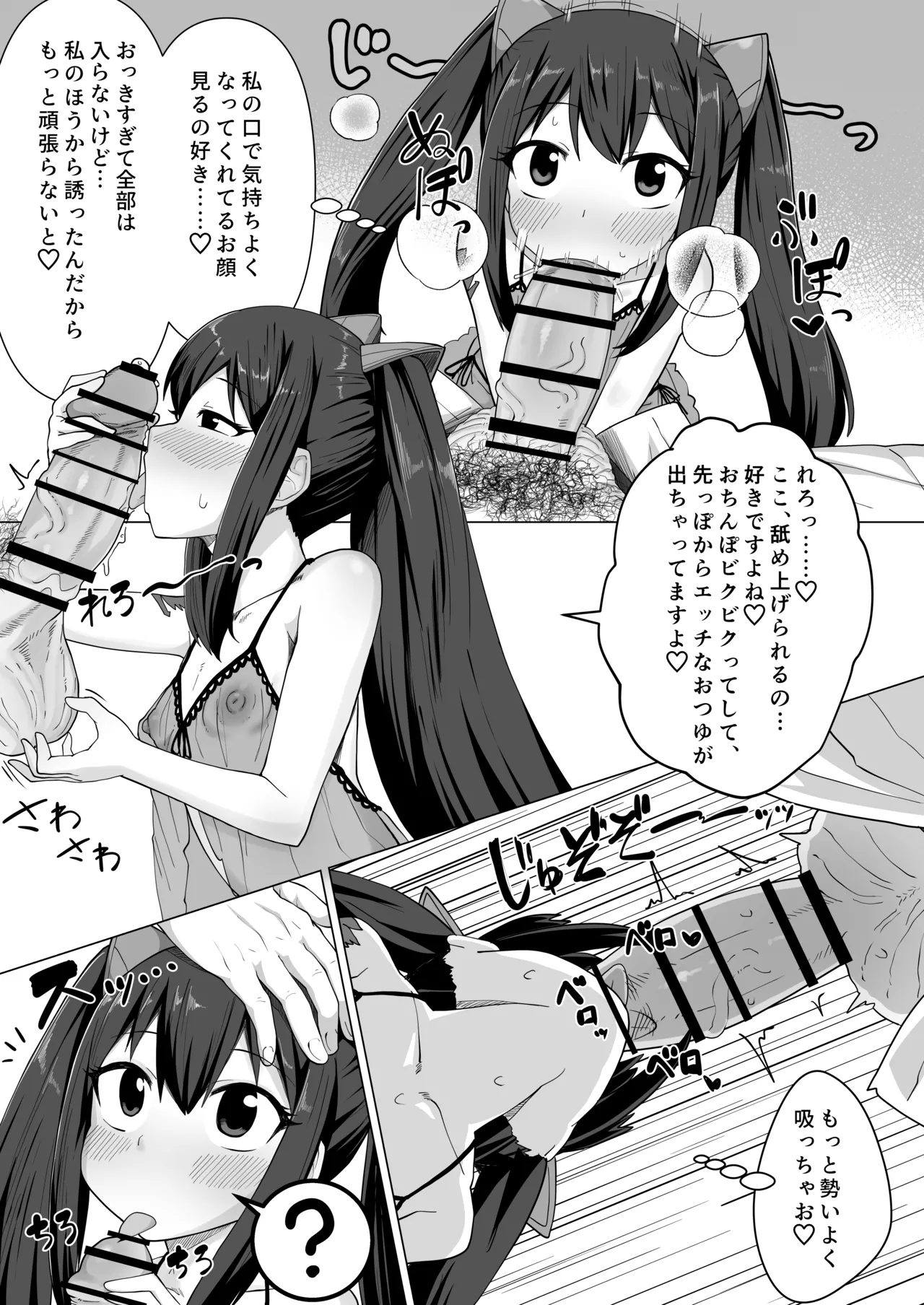 新婚ウェンディちゃんとイチャイチャする漫画 - page10