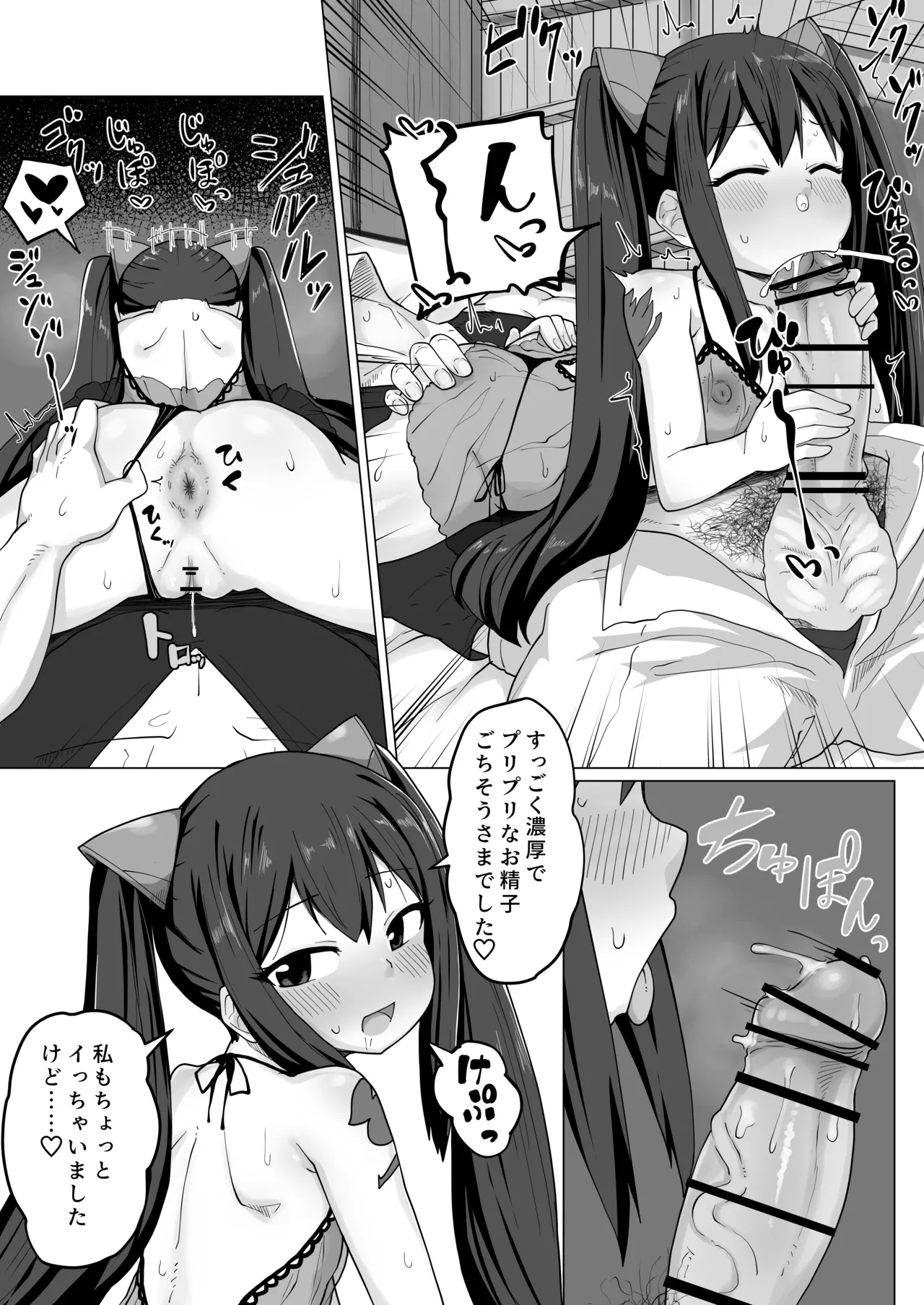 新婚ウェンディちゃんとイチャイチャする漫画 - page12
