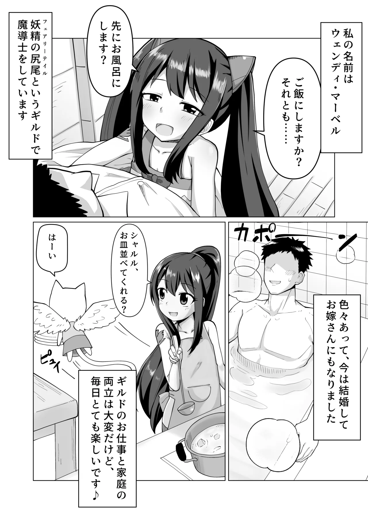 新婚ウェンディちゃんとイチャイチャする漫画 - page2