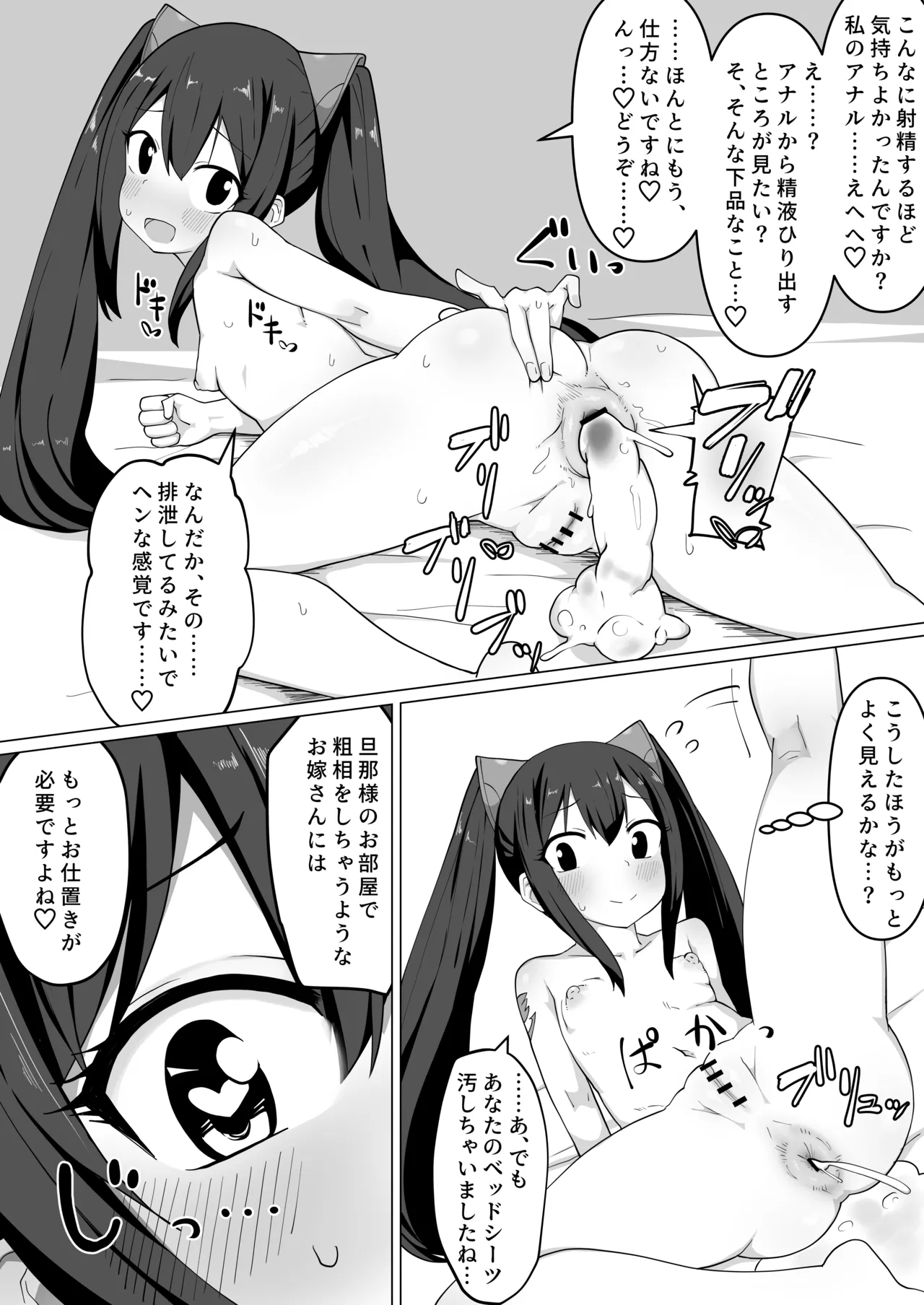新婚ウェンディちゃんとイチャイチャする漫画 - page26
