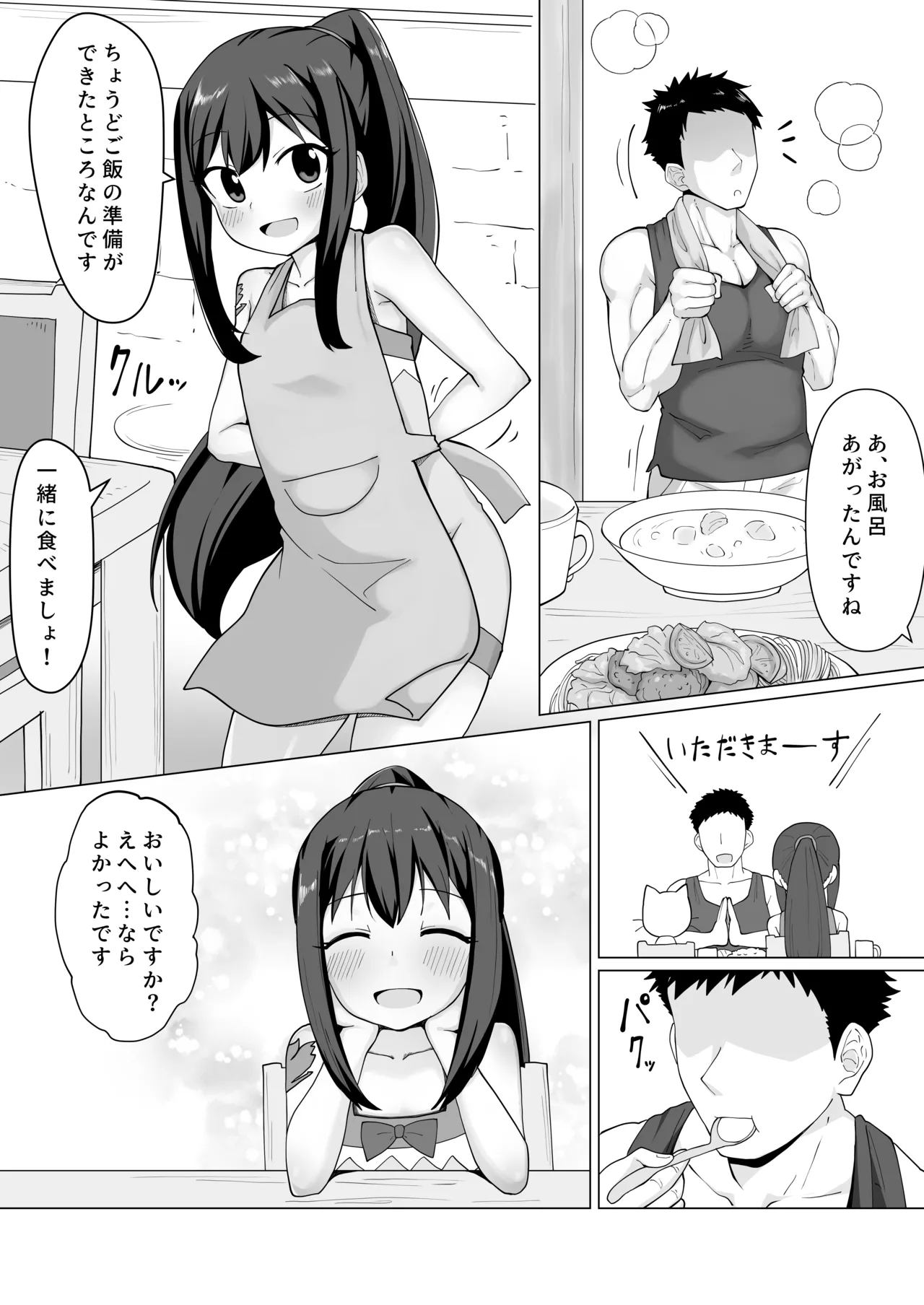新婚ウェンディちゃんとイチャイチャする漫画 - page3