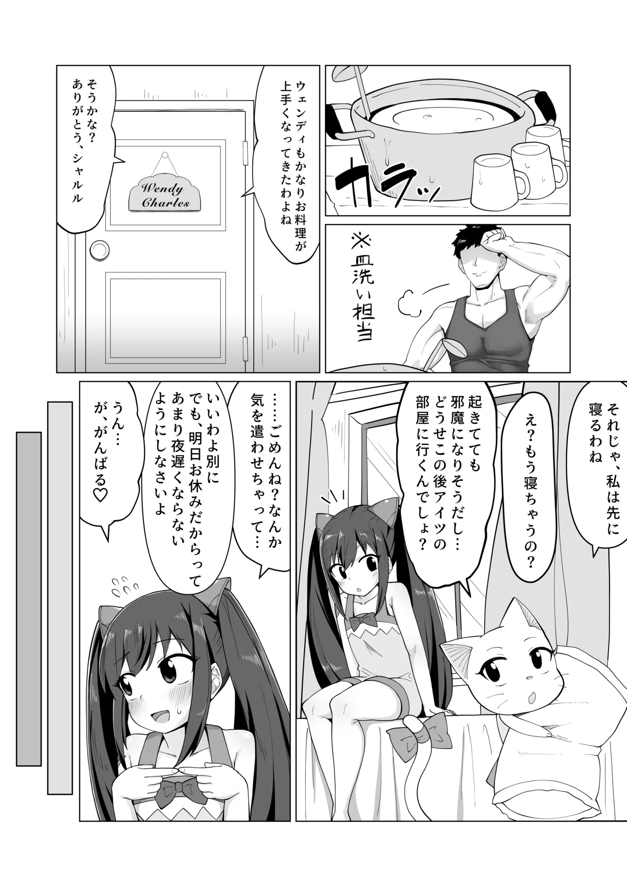 新婚ウェンディちゃんとイチャイチャする漫画 - page4