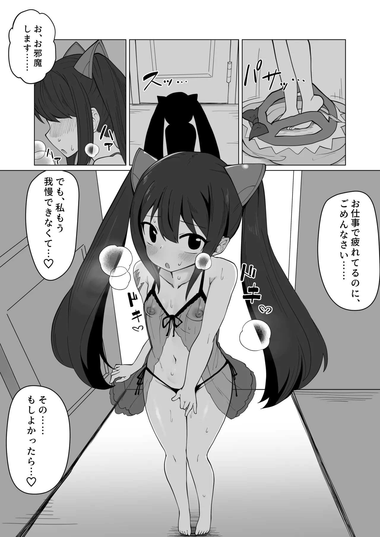 新婚ウェンディちゃんとイチャイチャする漫画 - page5