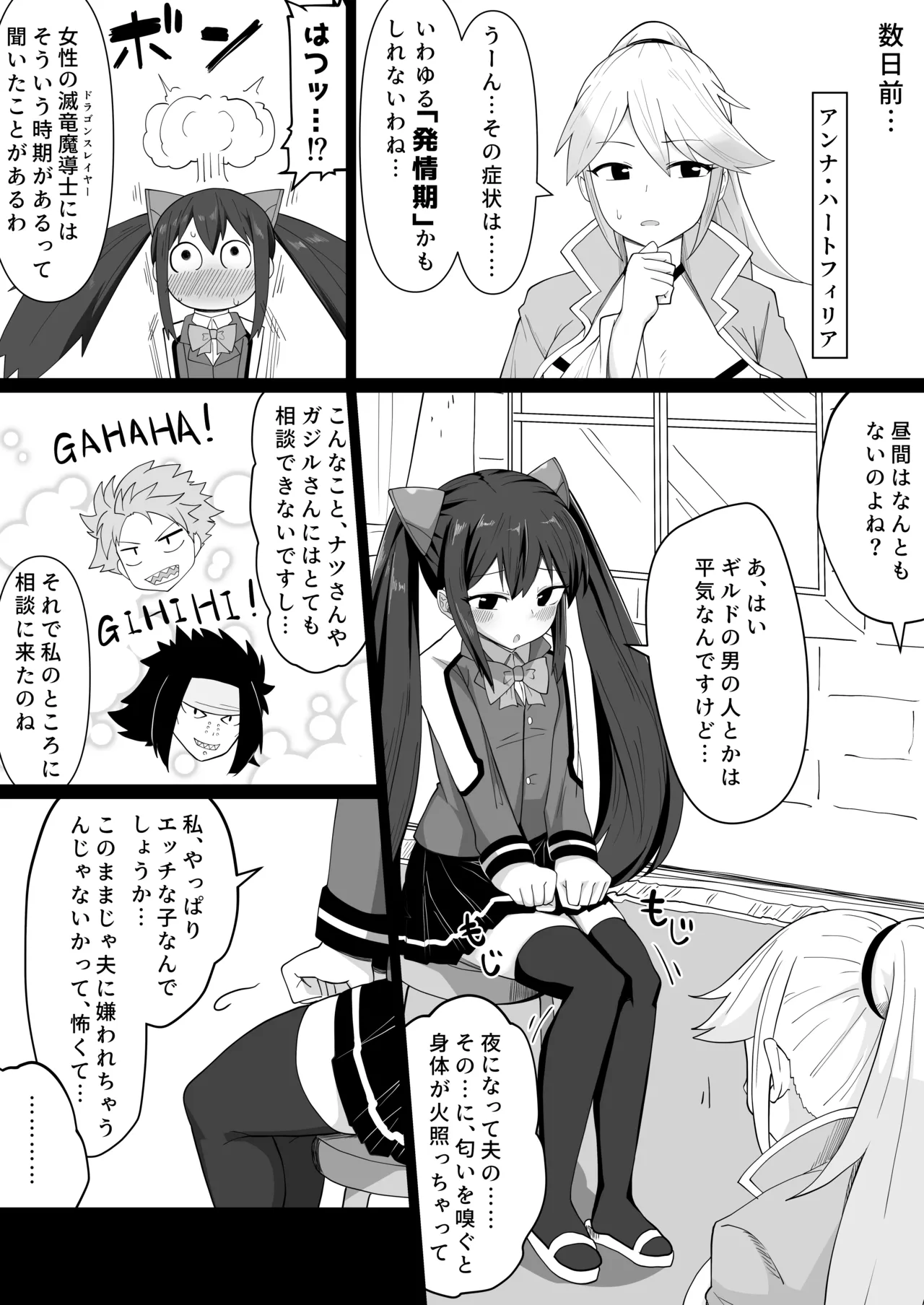 新婚ウェンディちゃんとイチャイチャする漫画 - page6
