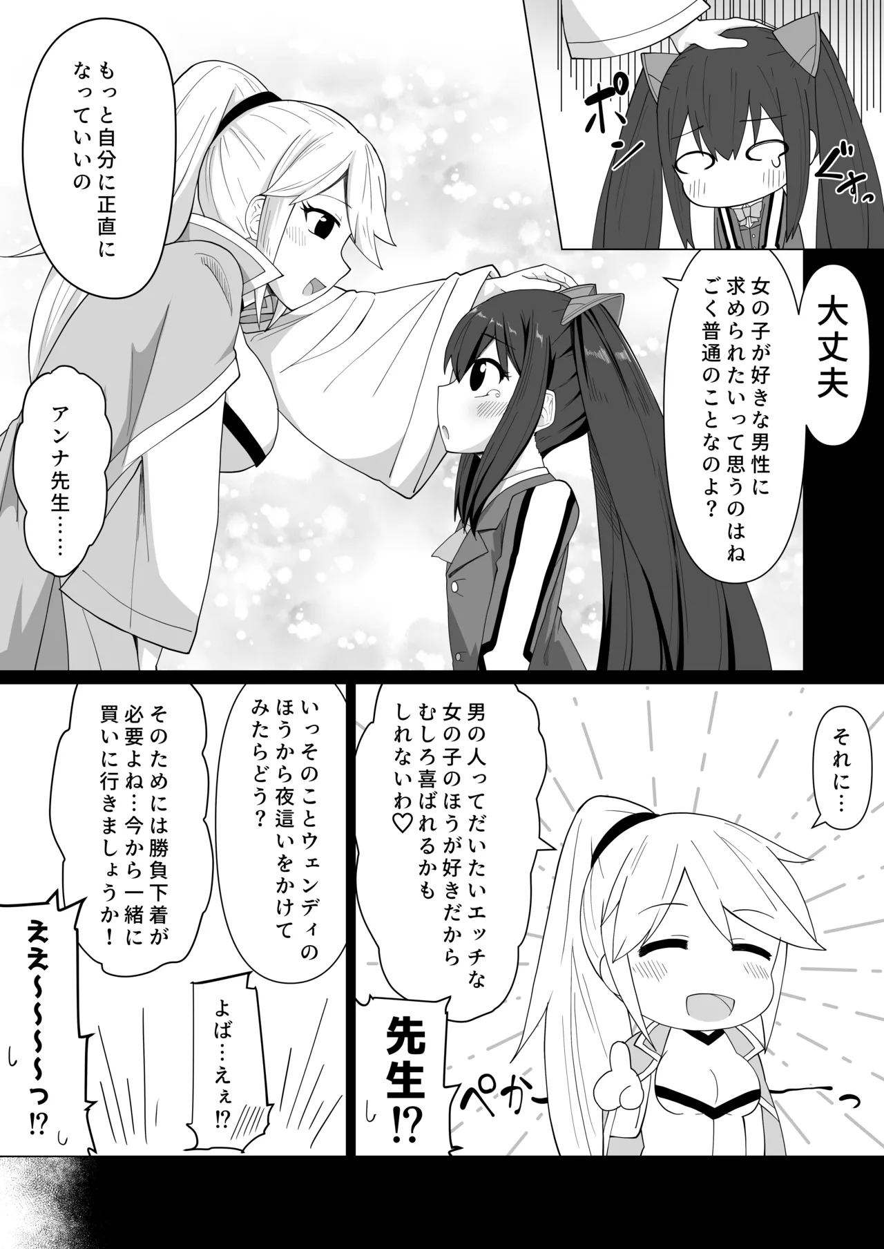 新婚ウェンディちゃんとイチャイチャする漫画 - page7