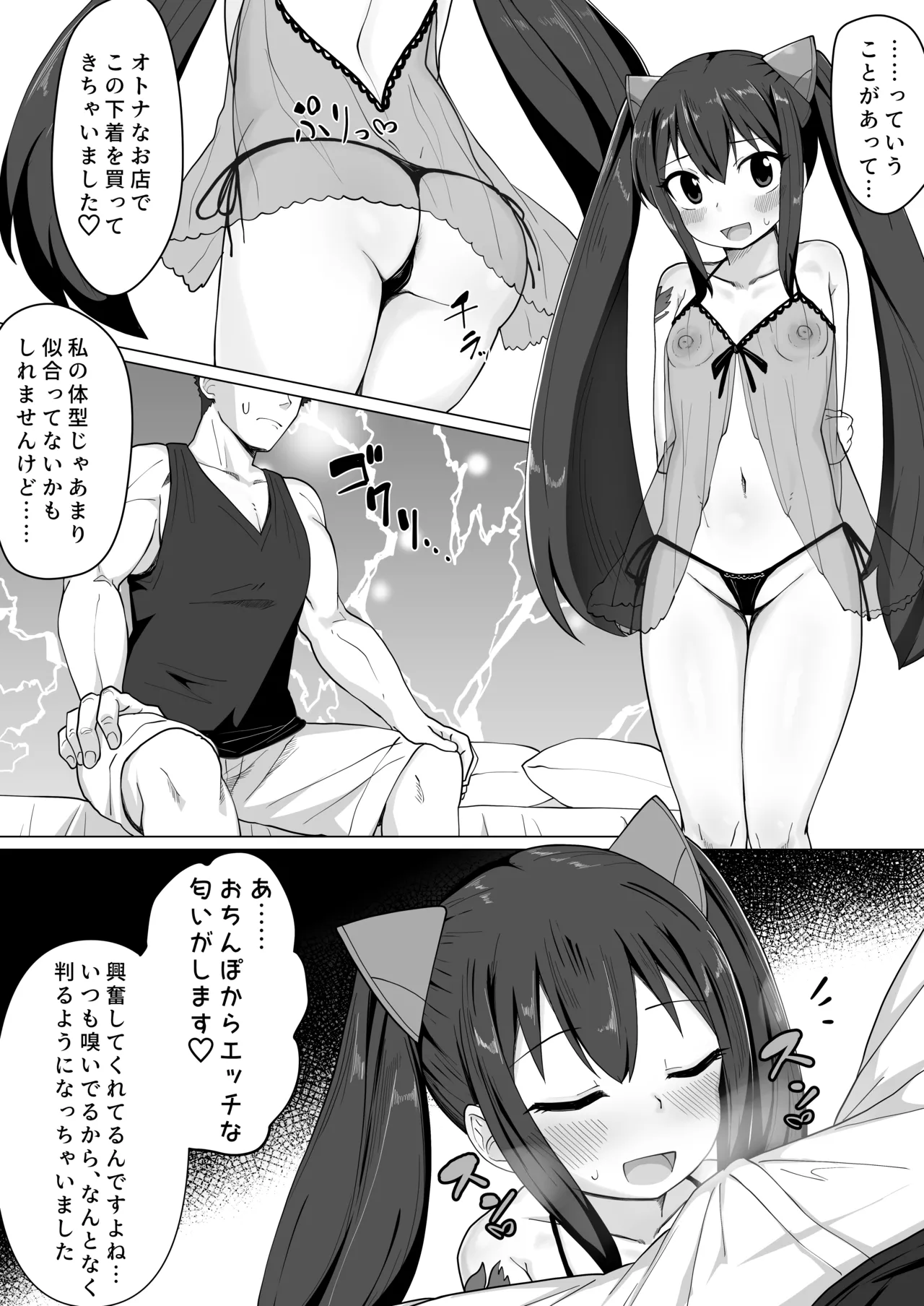 新婚ウェンディちゃんとイチャイチャする漫画 - page8