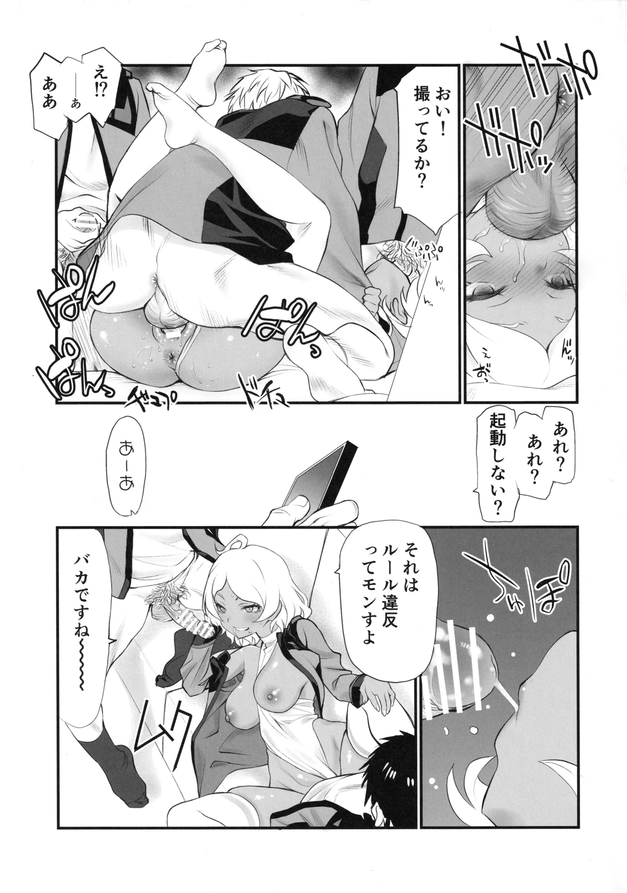 カゴノトリ - page10
