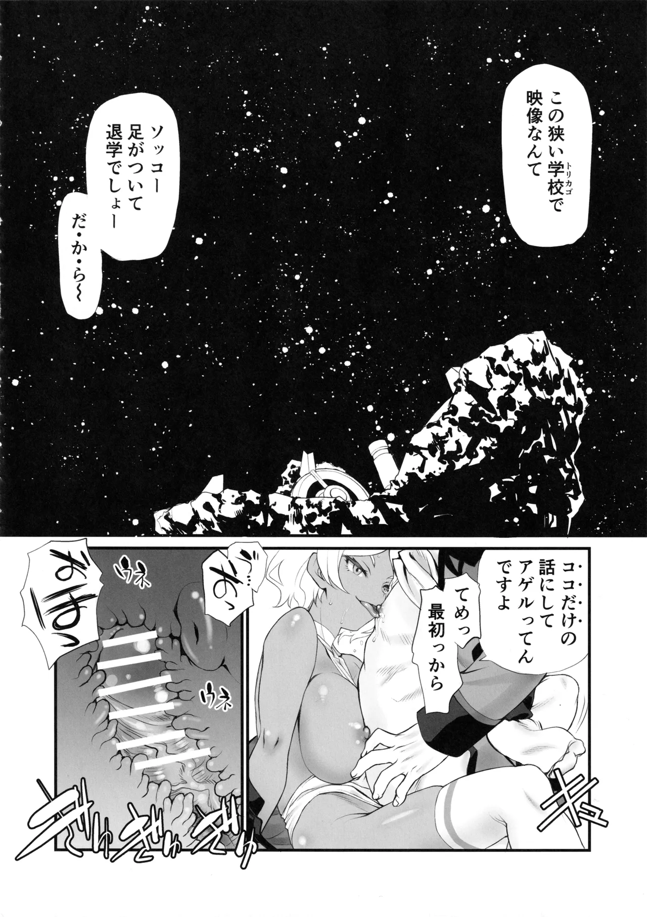 カゴノトリ - page11