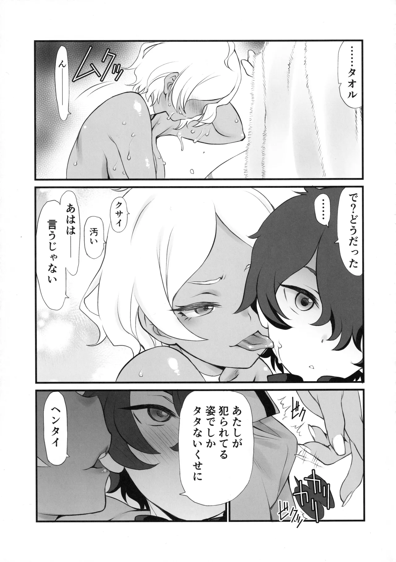 カゴノトリ - page16