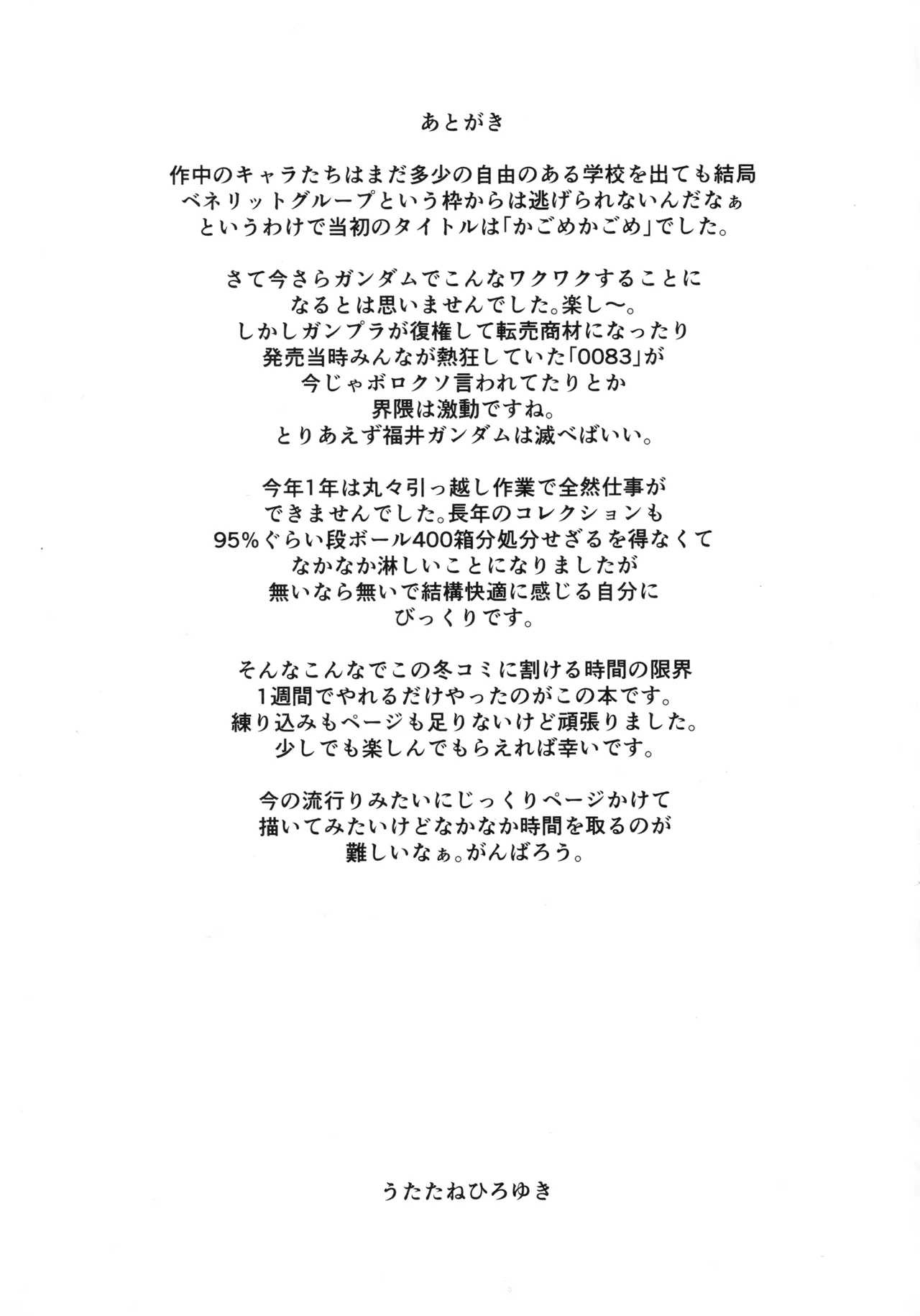 カゴノトリ - page20