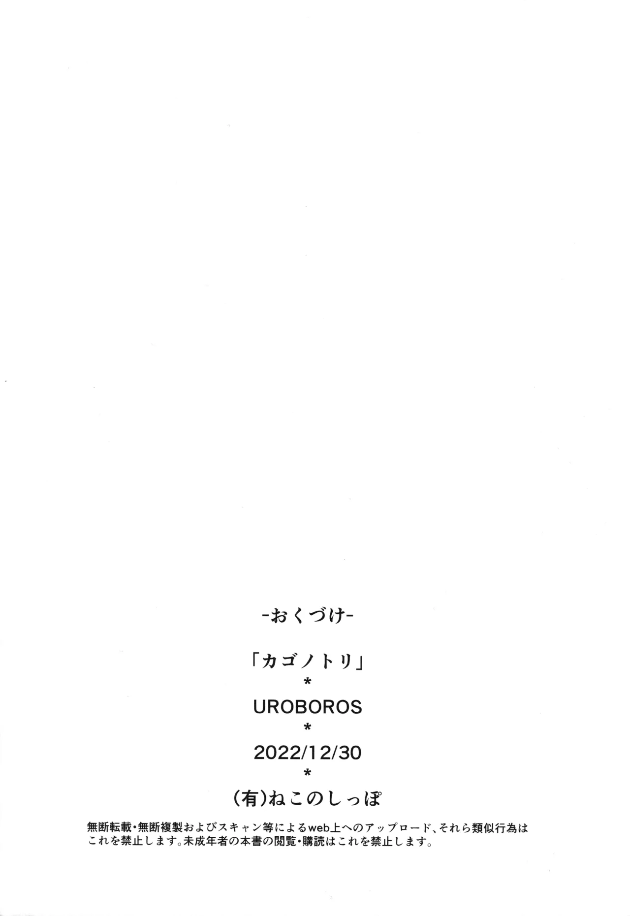 カゴノトリ - page21