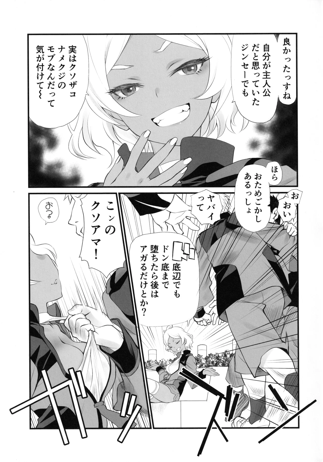 カゴノトリ - page6