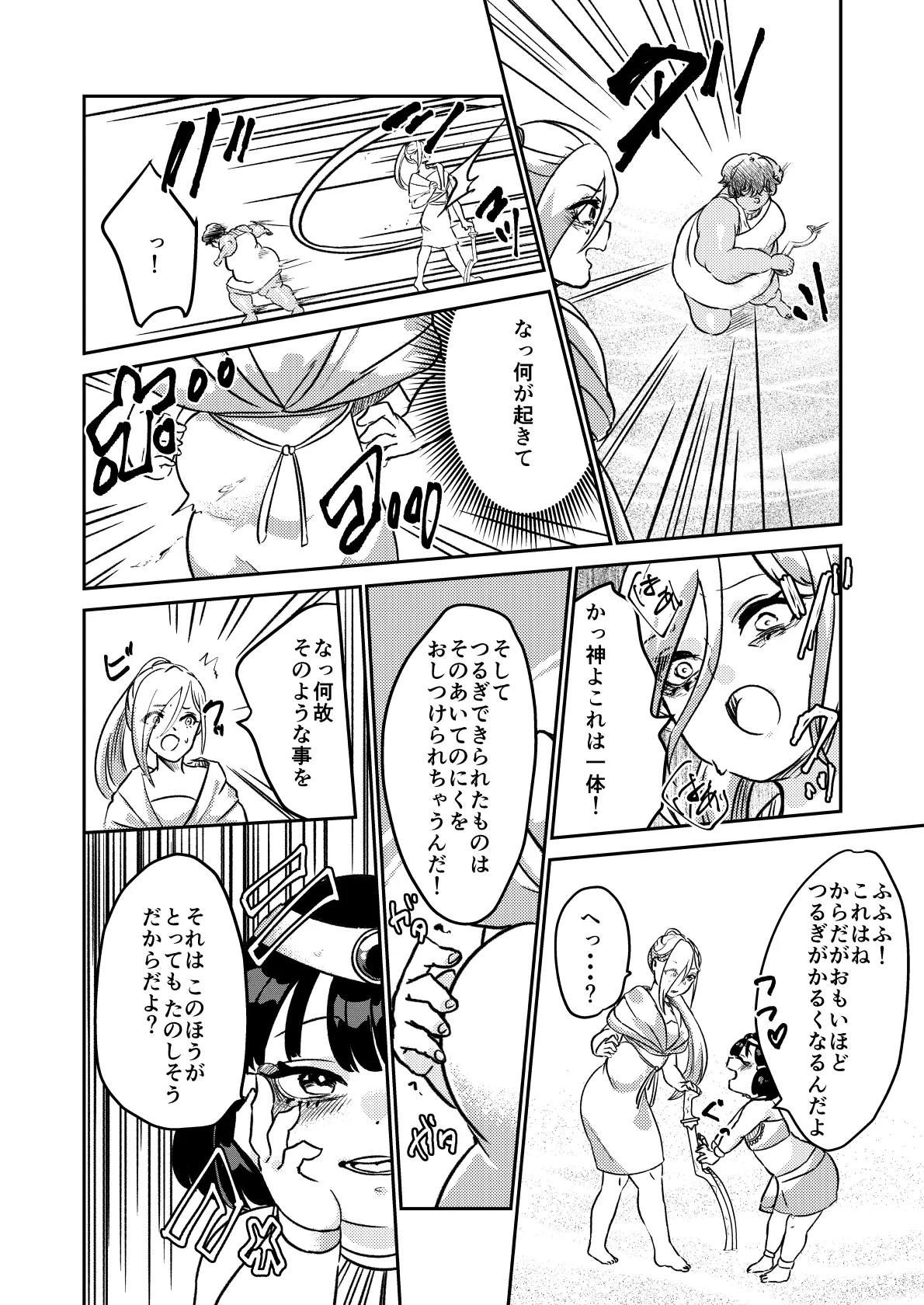 砂漠の掟 - page13