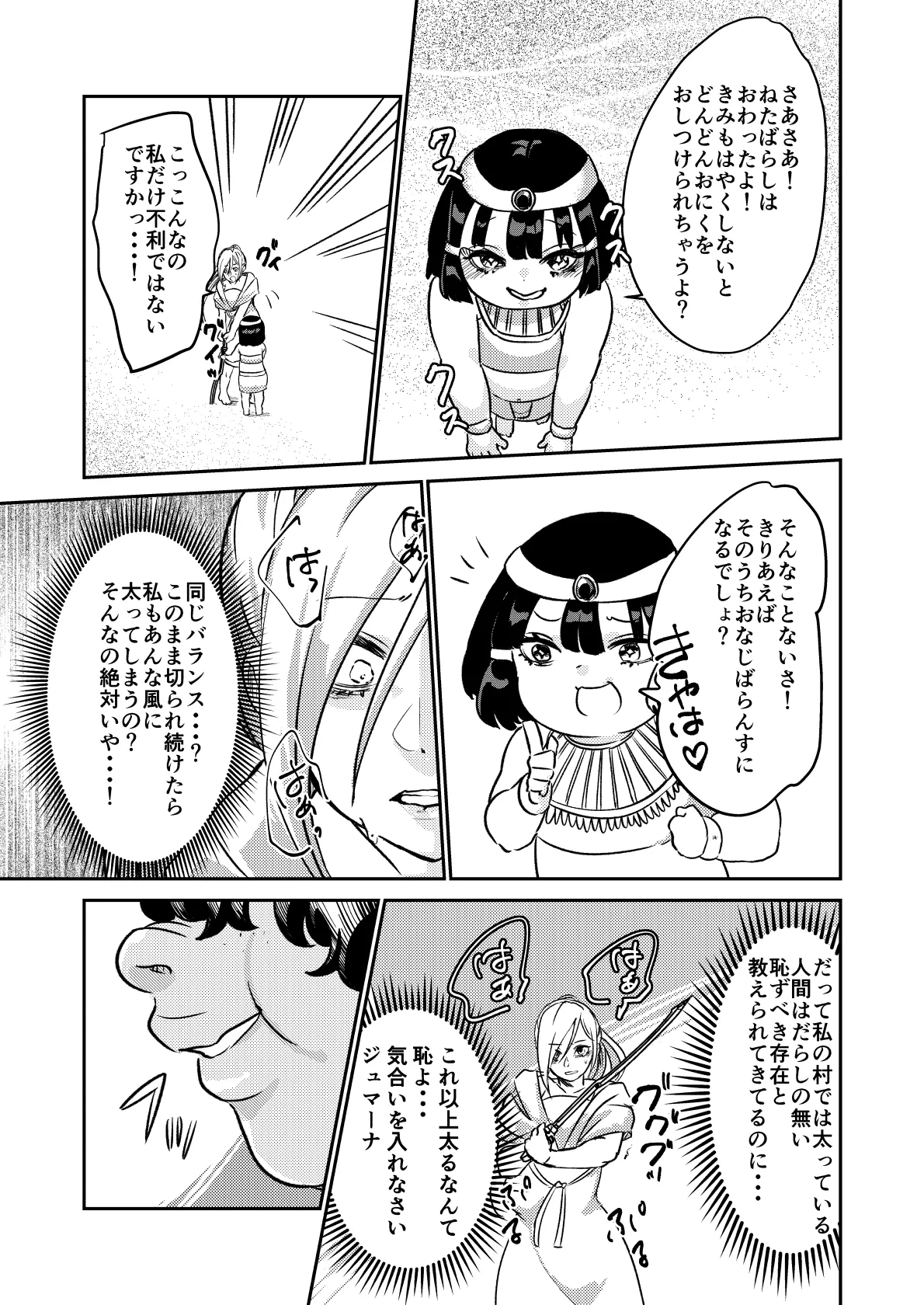 砂漠の掟 - page14