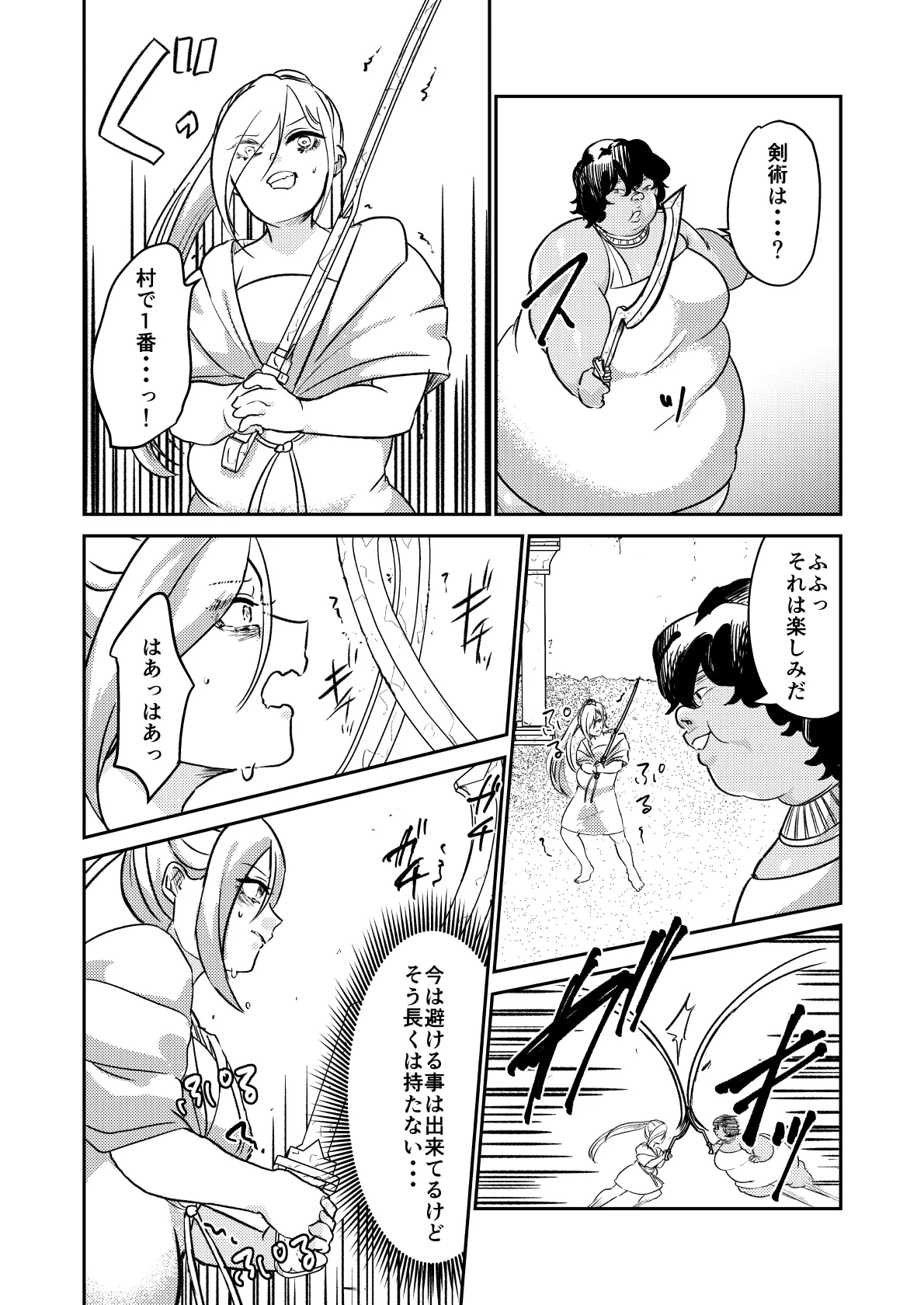 砂漠の掟 - page15