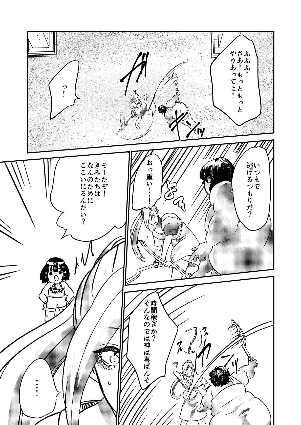 砂漠の掟 - page16