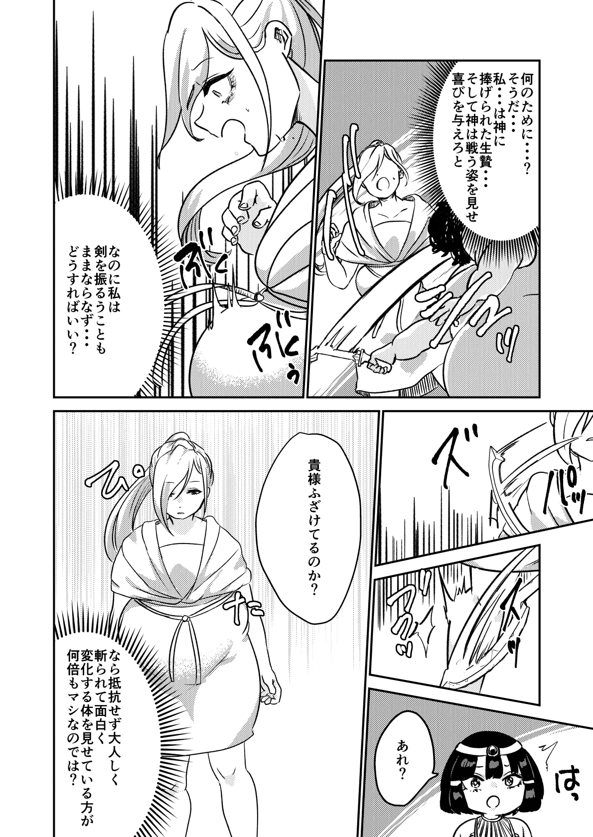 砂漠の掟 - page17