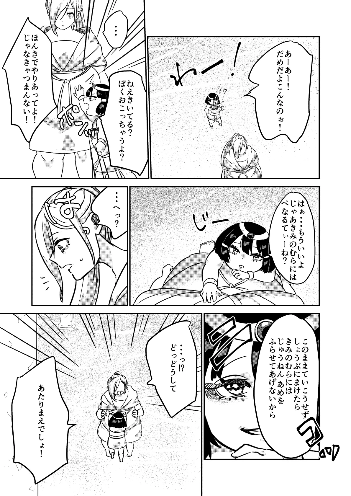 砂漠の掟 - page18