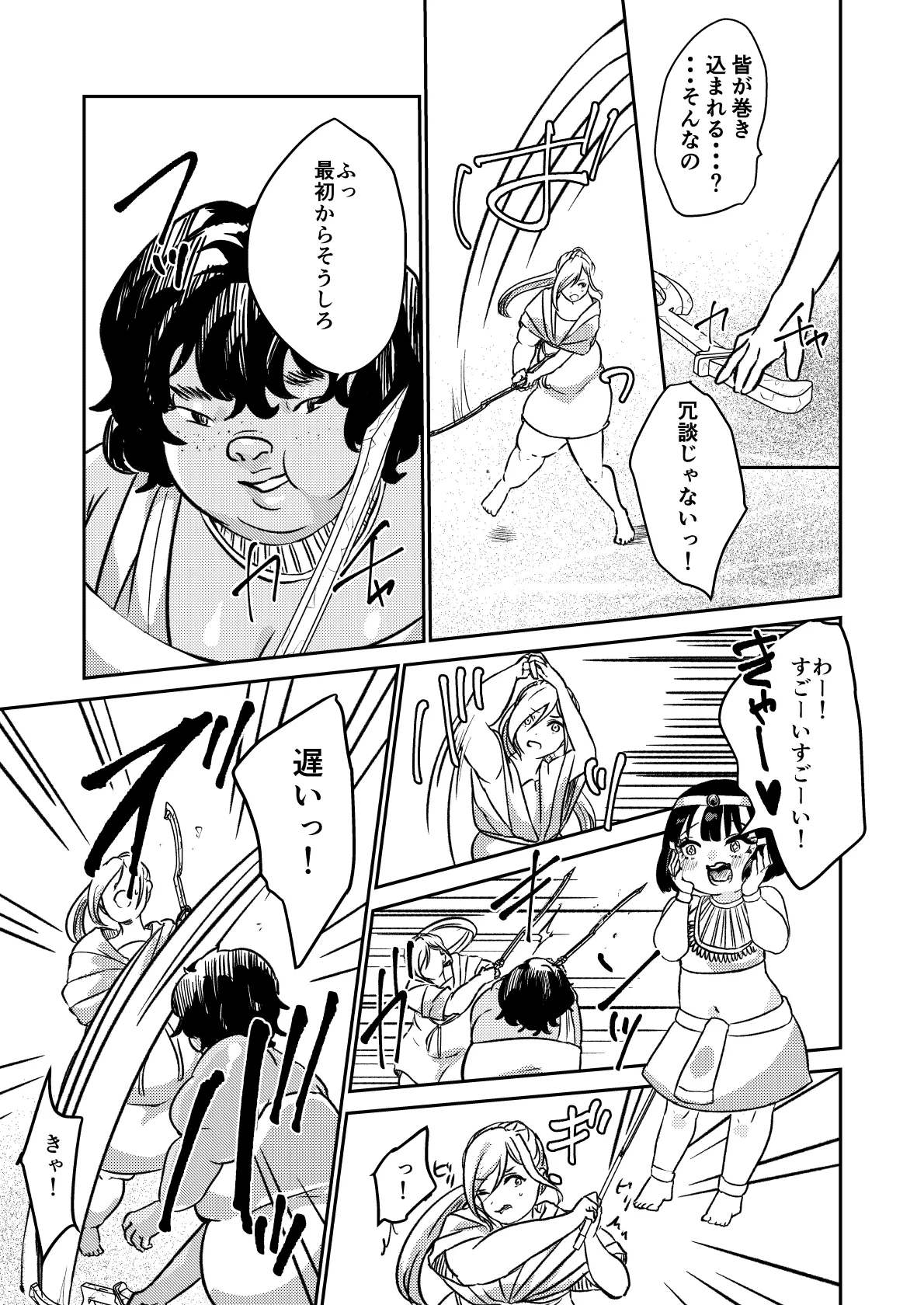 砂漠の掟 - page20
