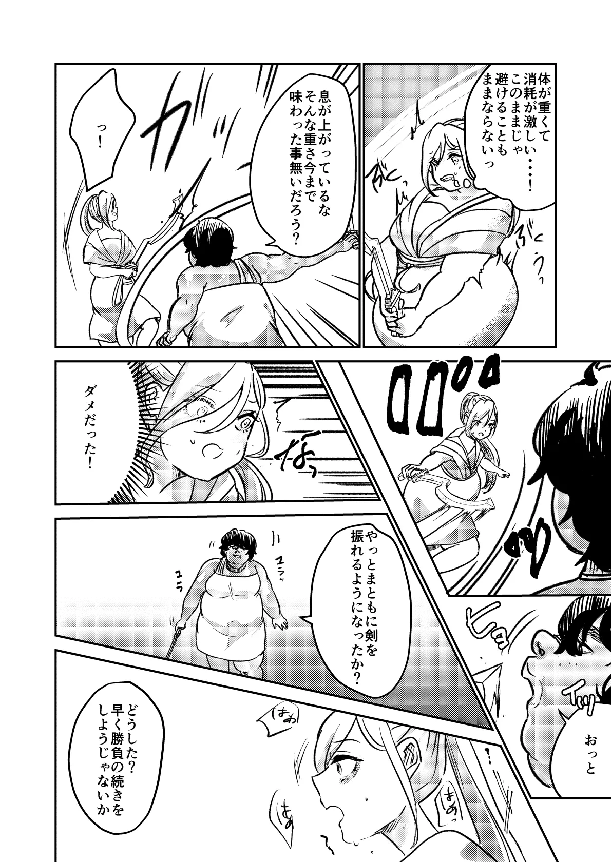 砂漠の掟 - page21