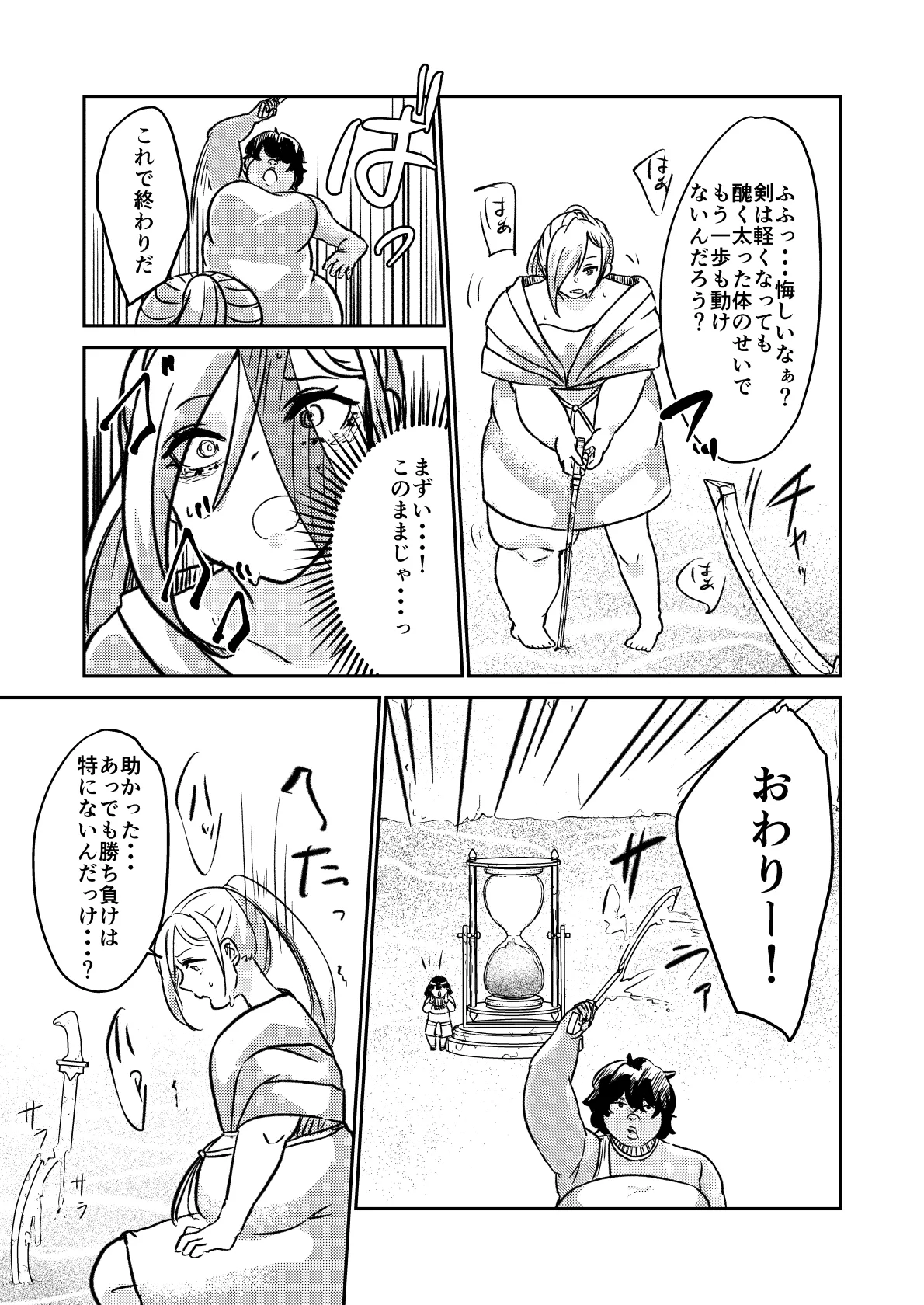 砂漠の掟 - page22