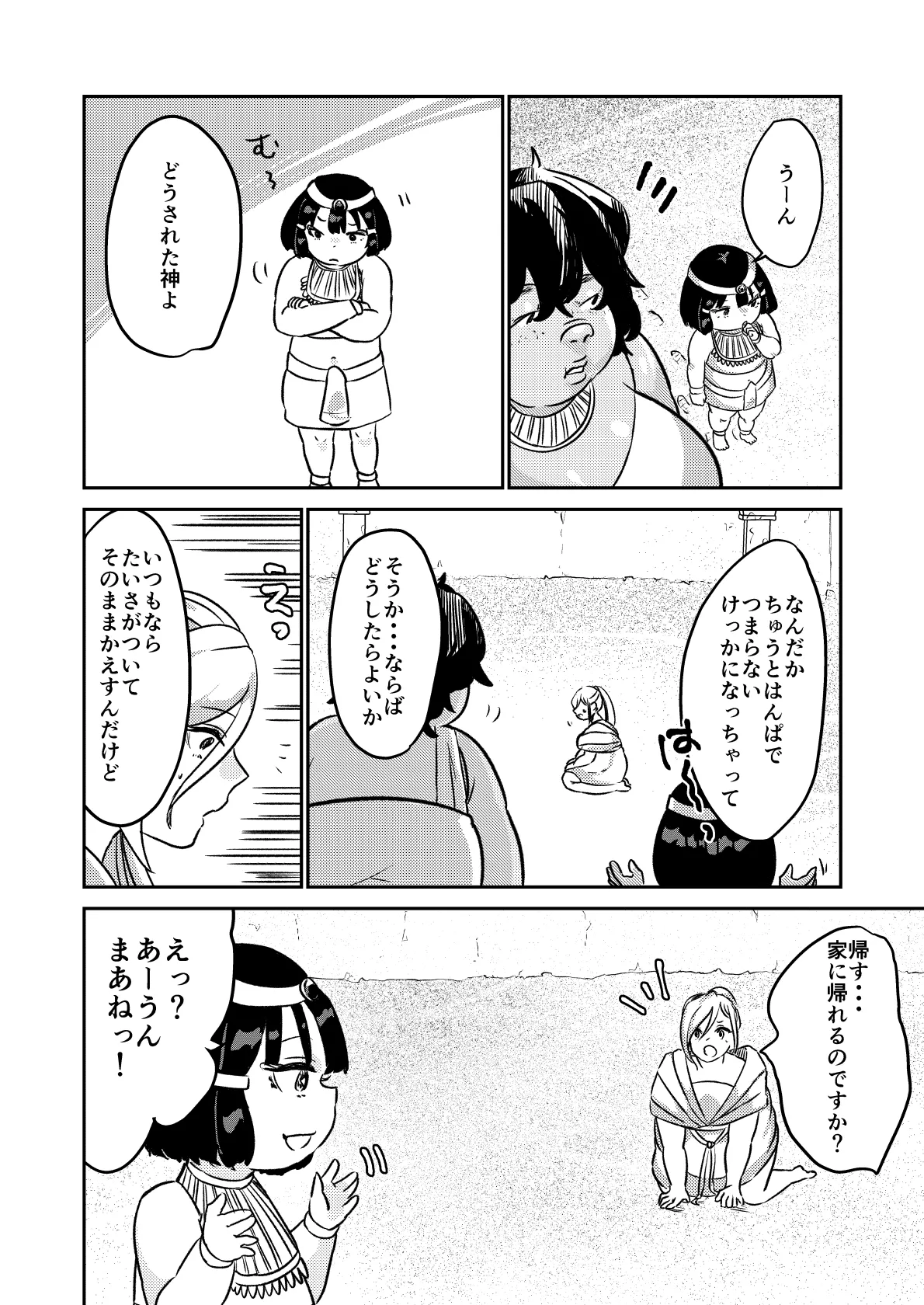 砂漠の掟 - page23