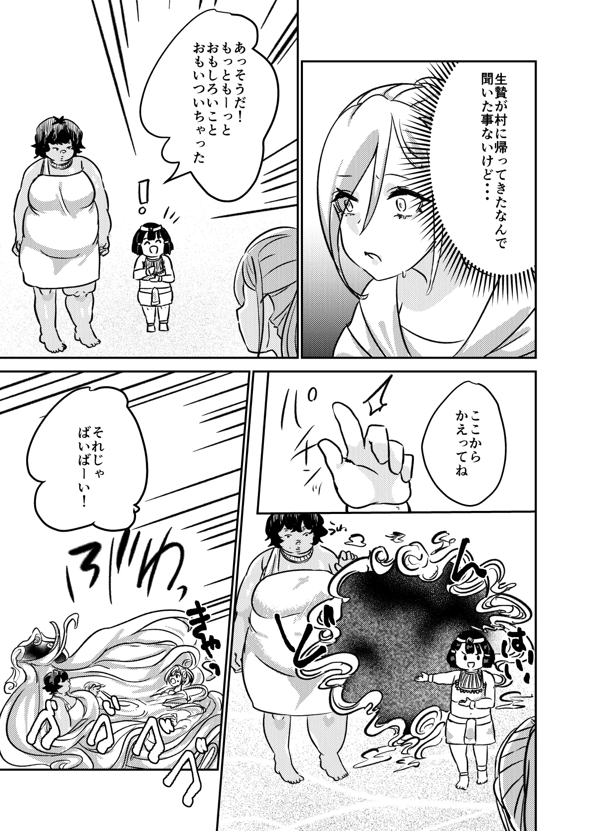 砂漠の掟 - page24
