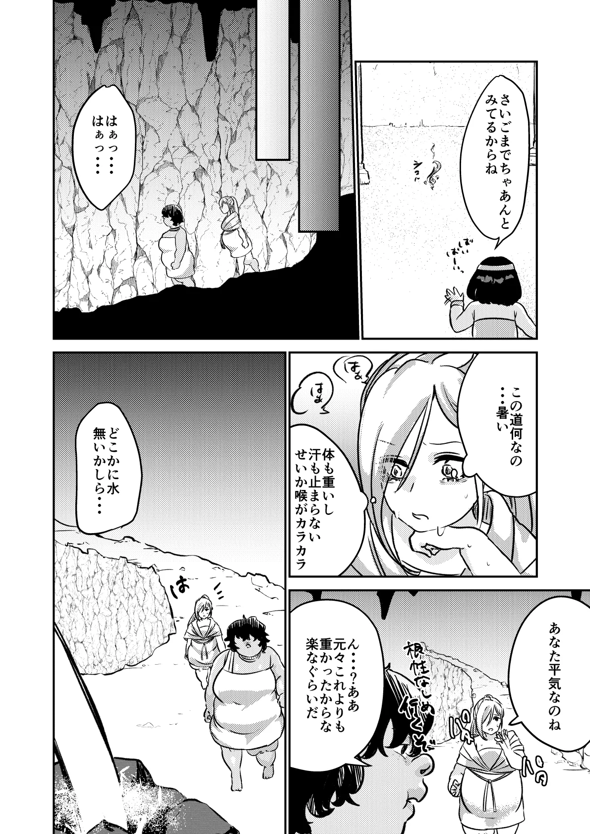 砂漠の掟 - page25
