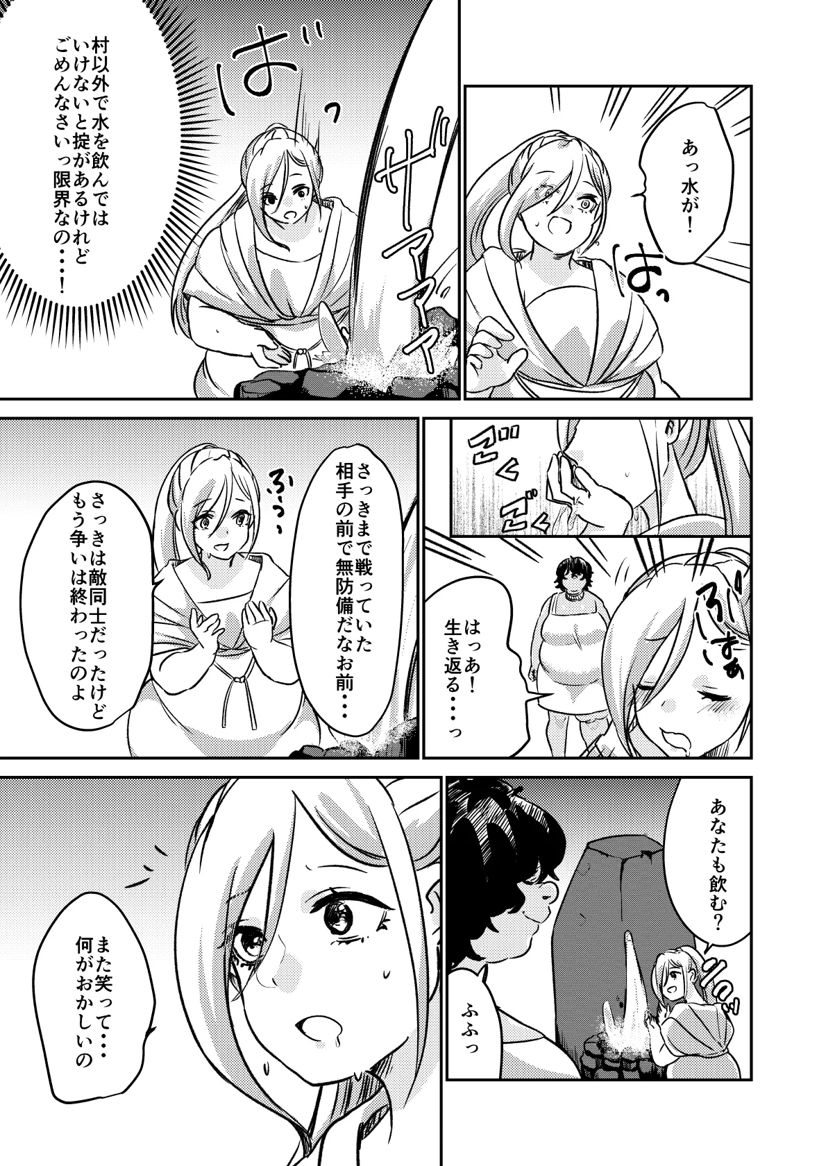 砂漠の掟 - page26